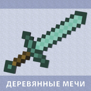nav_мечи