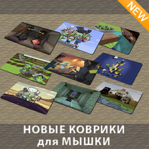 коврики для мышки