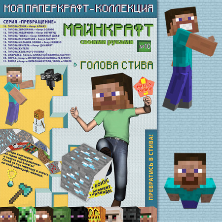 паперкрафт 10