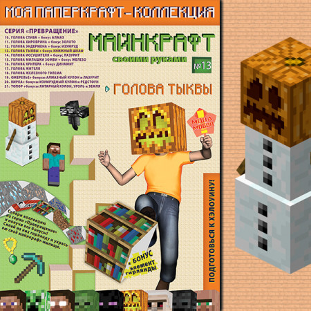 паперкрафт 13