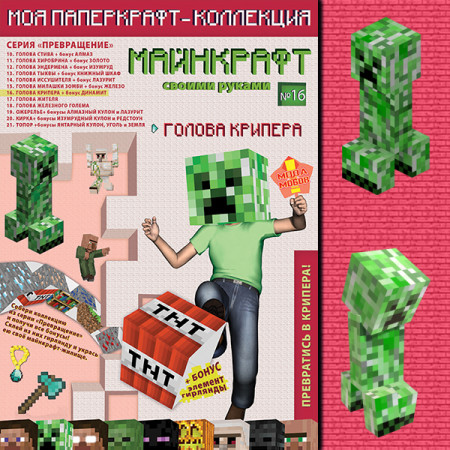 паперкрафт 16