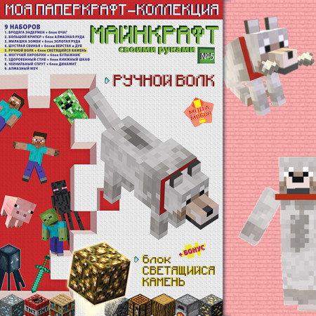 паперкрафт 5