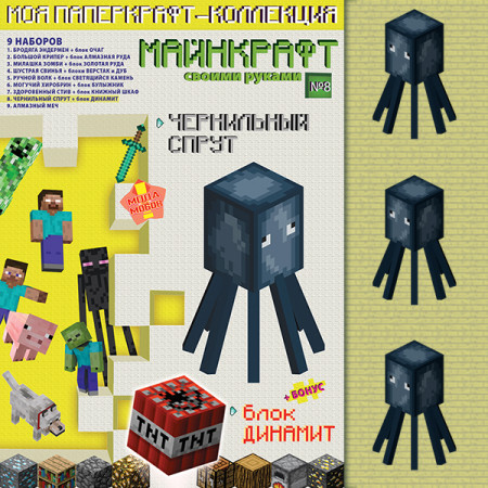 паперкрафт 8