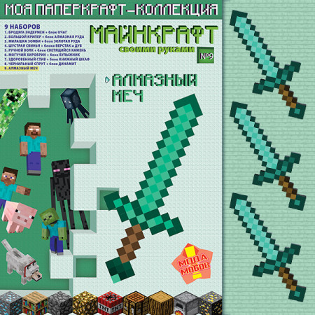 паперкрафт 9