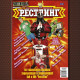 wrest10