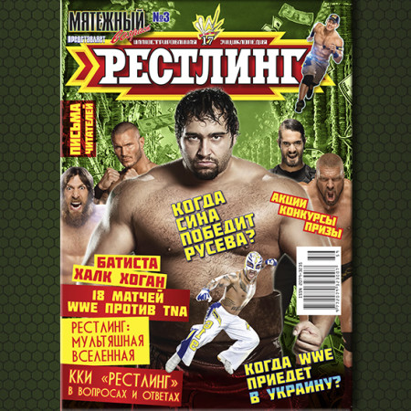 wrest17