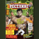 wrest17