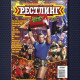 wrest2