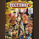 wrest3