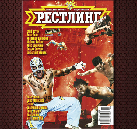 wrest4