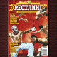 wrest4