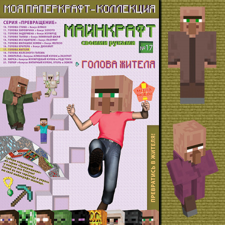 паперкрафт 17