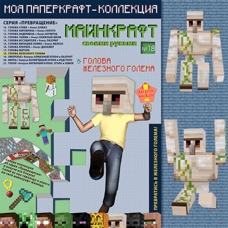 паперкрафт 18