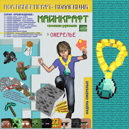 паперкрафт 19