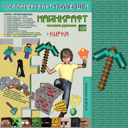 паперкрафт 20