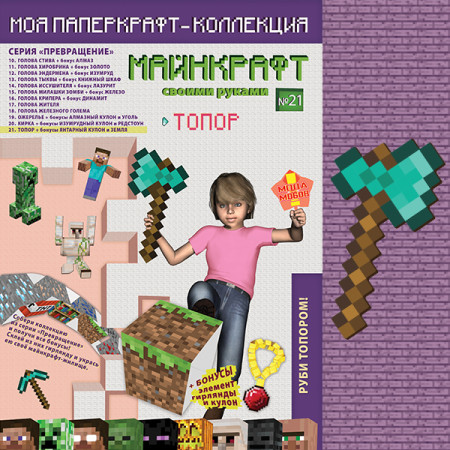 паперкрафт 21