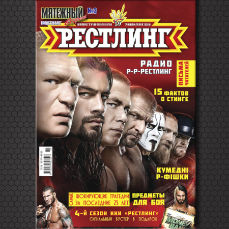 wrest19