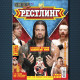 wrest20