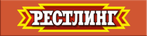 wrestling